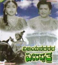 Vijayanagarada Veeraputhra 1961